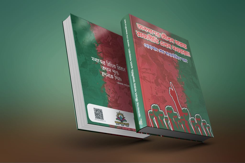 Mohammed Sheikh Kamaluddin Sharon, in the composition of the, what is the role of the novel "Politics in the way of people's lifestyles is Lost?